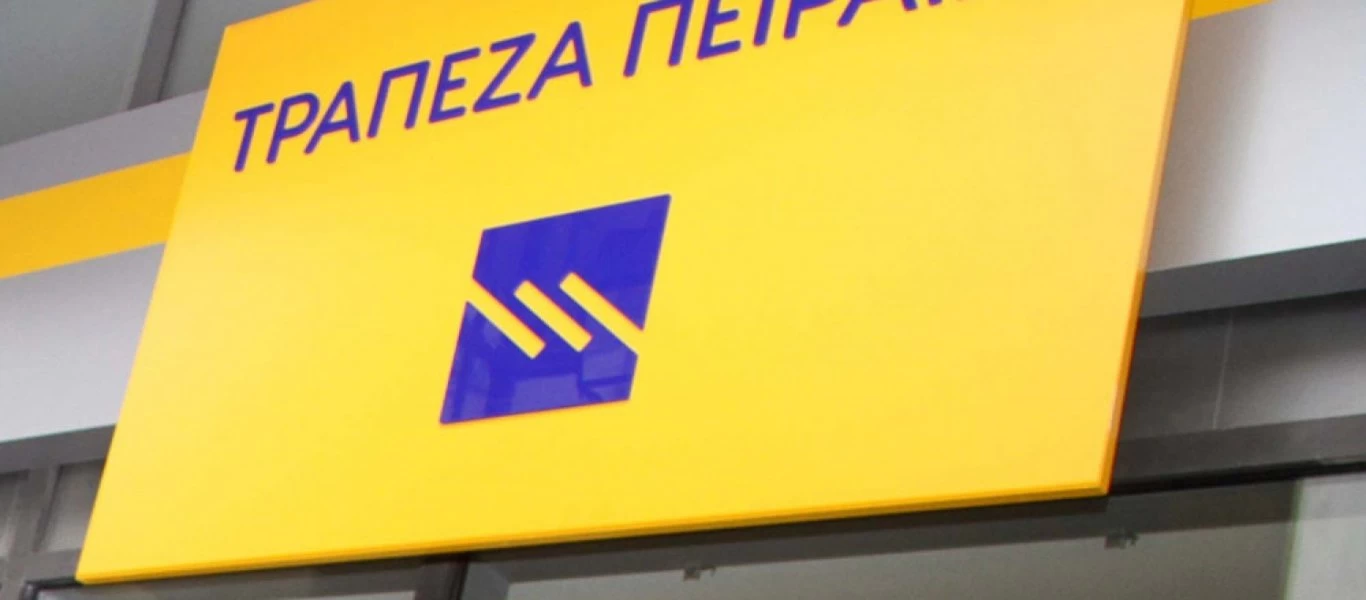 Χάνουν τεράστια ποσά οι μέτοχοι και οι Έλληνες φορολογούμενοι από τη νέα ιδιωτικοποίηση της Πειραιώς - Δείτε πως